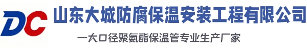 南岗大城防腐保温安装工程有限公司